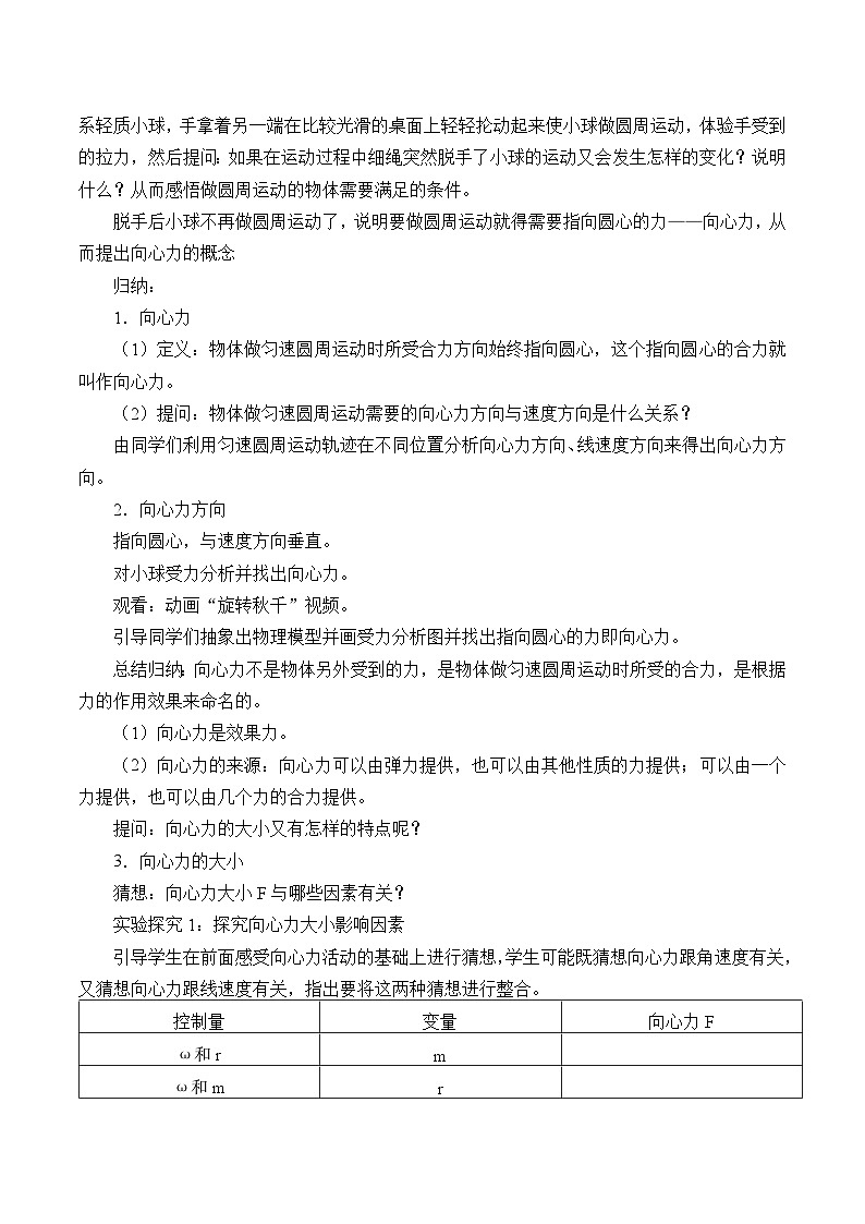 教科版2019 高中物理必修第二册 第二章 课件＋教案02