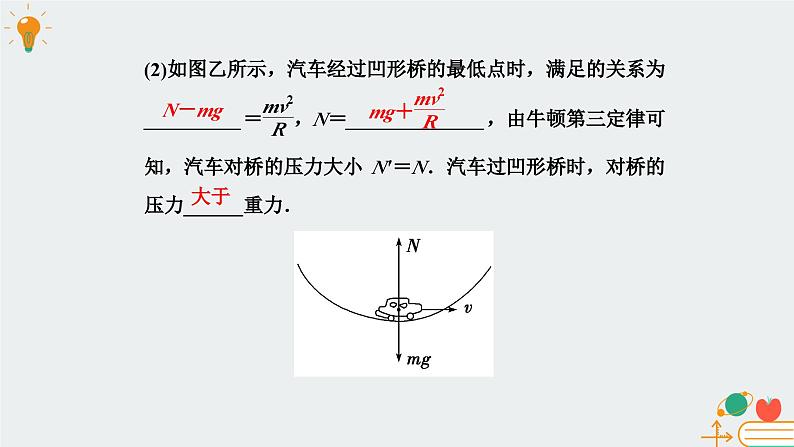 教科版2019 高中物理必修第二册 第二章 课件＋教案06