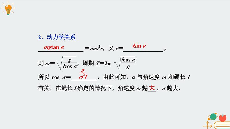 教科版2019 高中物理必修第二册 第二章 课件＋教案08