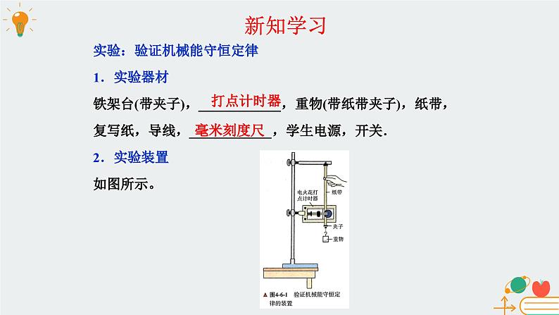 教科版2019 高中物理必修第二册 第四章 课件+教案04