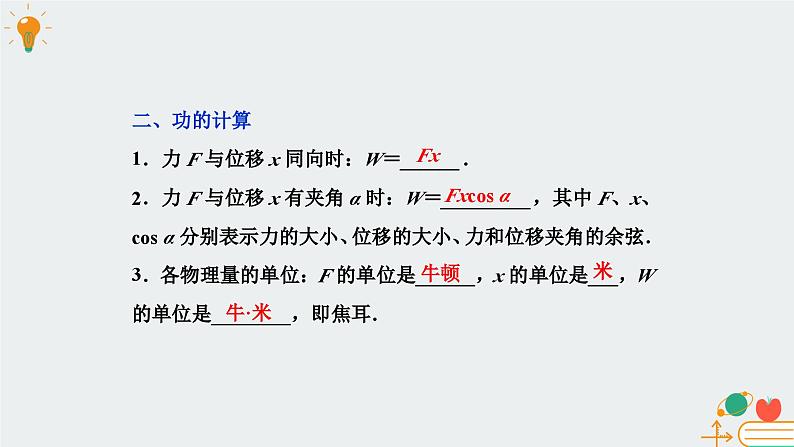 教科版2019 高中物理必修第二册 第四章 课件+教案07