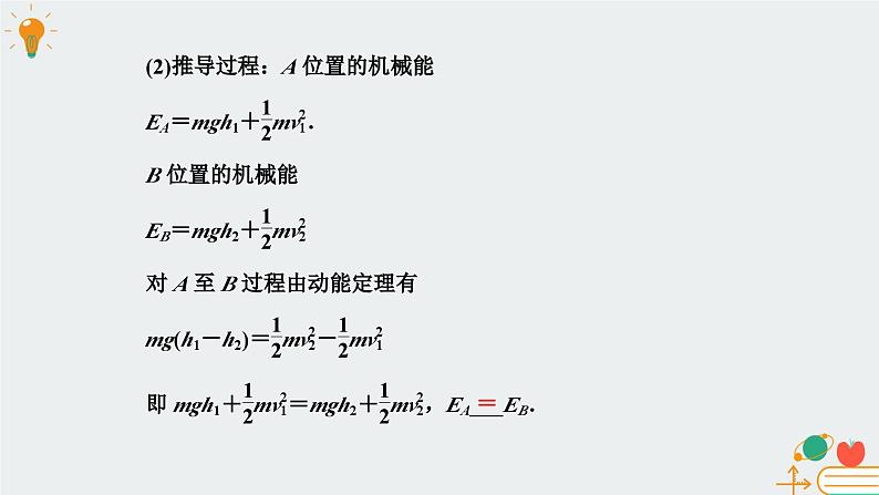 教科版2019 高中物理必修第二册 第四章 课件+教案06