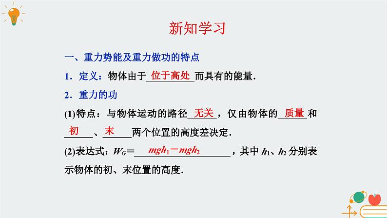 教科版2019 高中物理必修第二册 第四章 课件+教案03