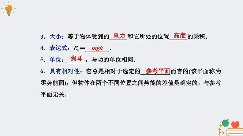 教科版2019 高中物理必修第二册 第四章 课件+教案04