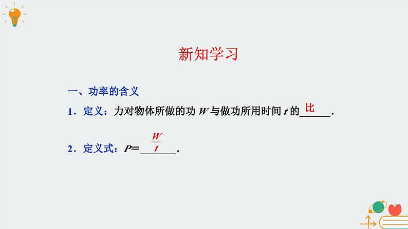 教科版2019 高中物理必修第二册 第四章 课件+教案03