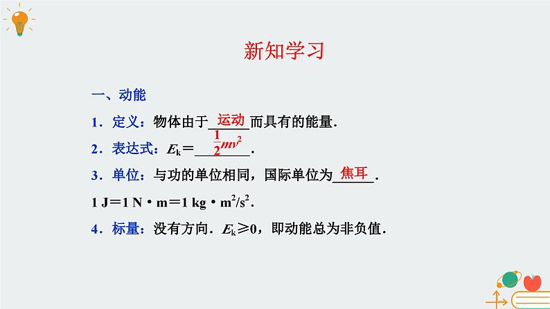 教科版2019 高中物理必修第二册 第四章 课件+教案03