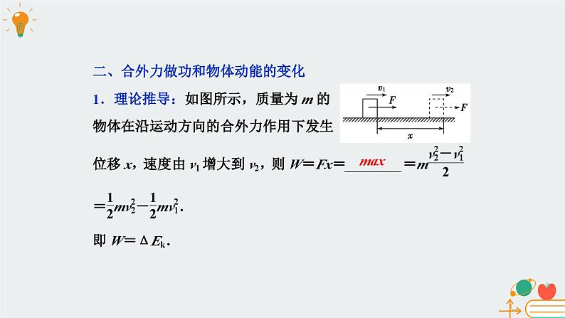 教科版2019 高中物理必修第二册 第四章 课件+教案04