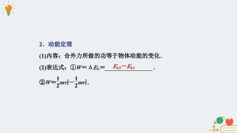 教科版2019 高中物理必修第二册 第四章 课件+教案05