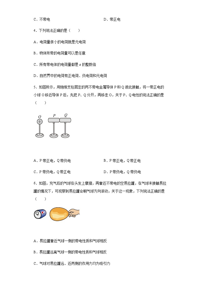 粤教版2019 高中物理 必修三  1.1静电现象同步练习  （word版含答案）02