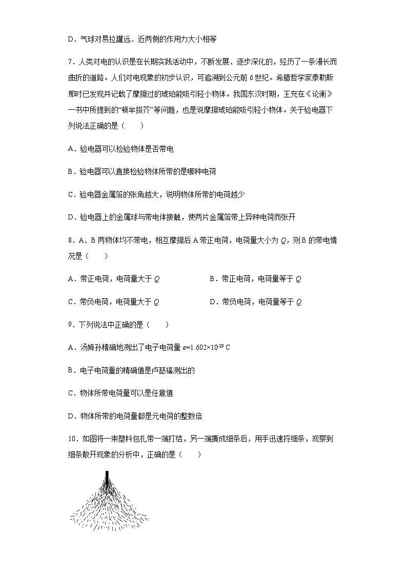 粤教版2019 高中物理 必修三  1.1静电现象同步练习  （word版含答案）03