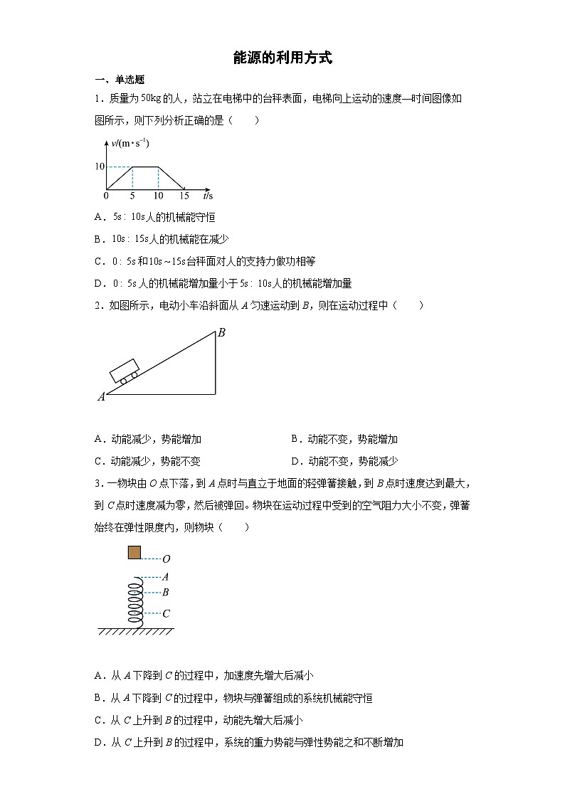 粤教版2019 高中物理 必修三  5.2能源的利用方式跟踪训练（Word版含解析）01