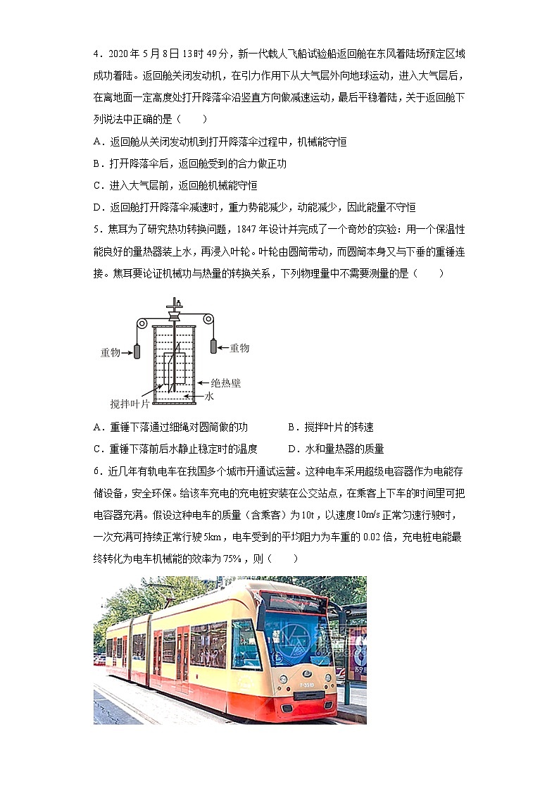 粤教版2019 高中物理 必修三  5.2能源的利用方式跟踪训练（Word版含解析）02