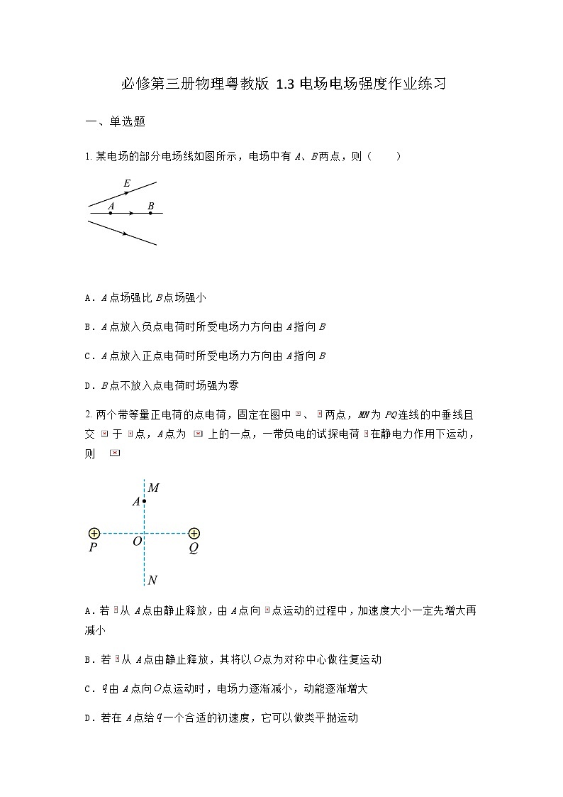 粤教版2019 高中物理 必修三 1.3电场电场强度 作业练习（含答案）01