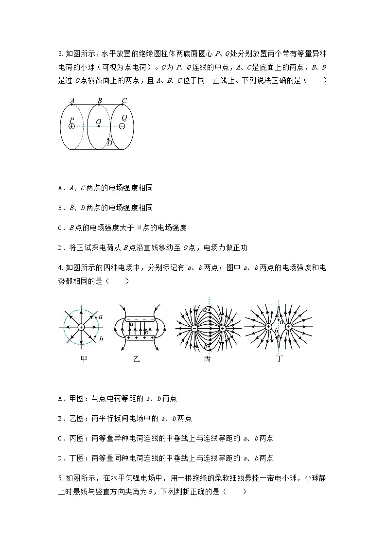 粤教版2019 高中物理 必修三 1.3电场电场强度 作业练习（含答案）02