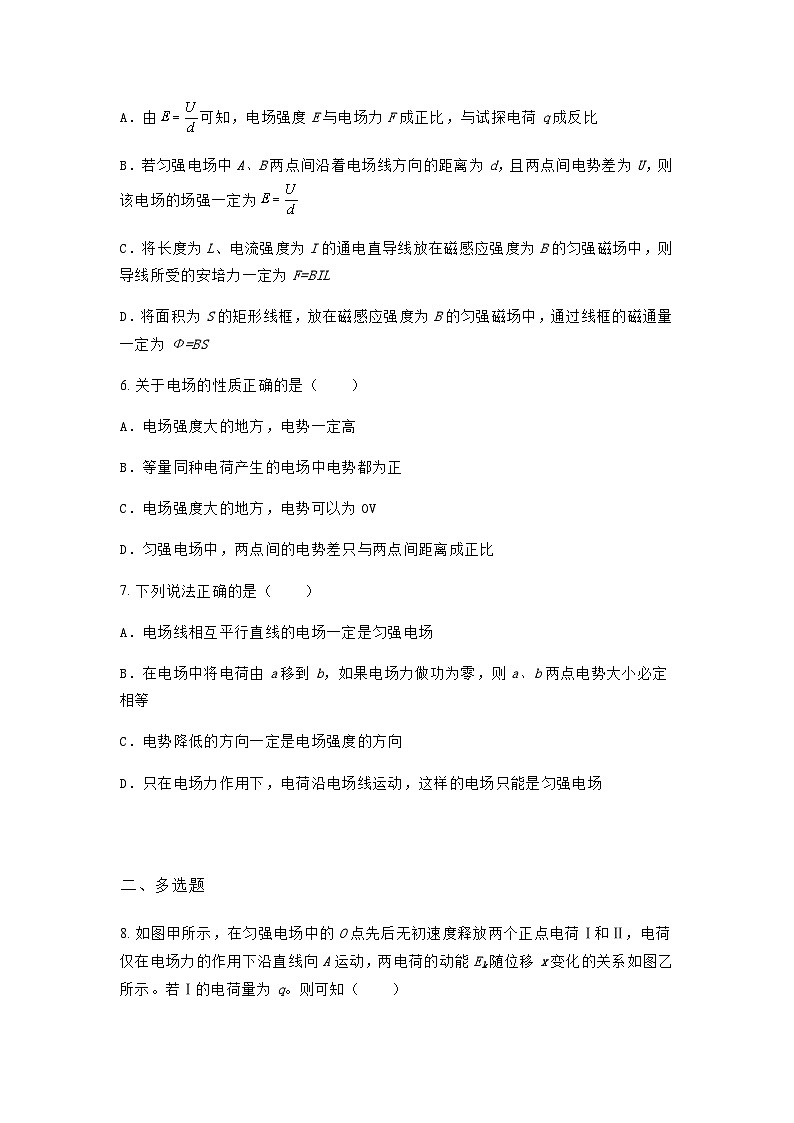 粤教版2019 高中物理 必修三 1.5电势差及其与电场强度的关系 课堂作业（含答案）03