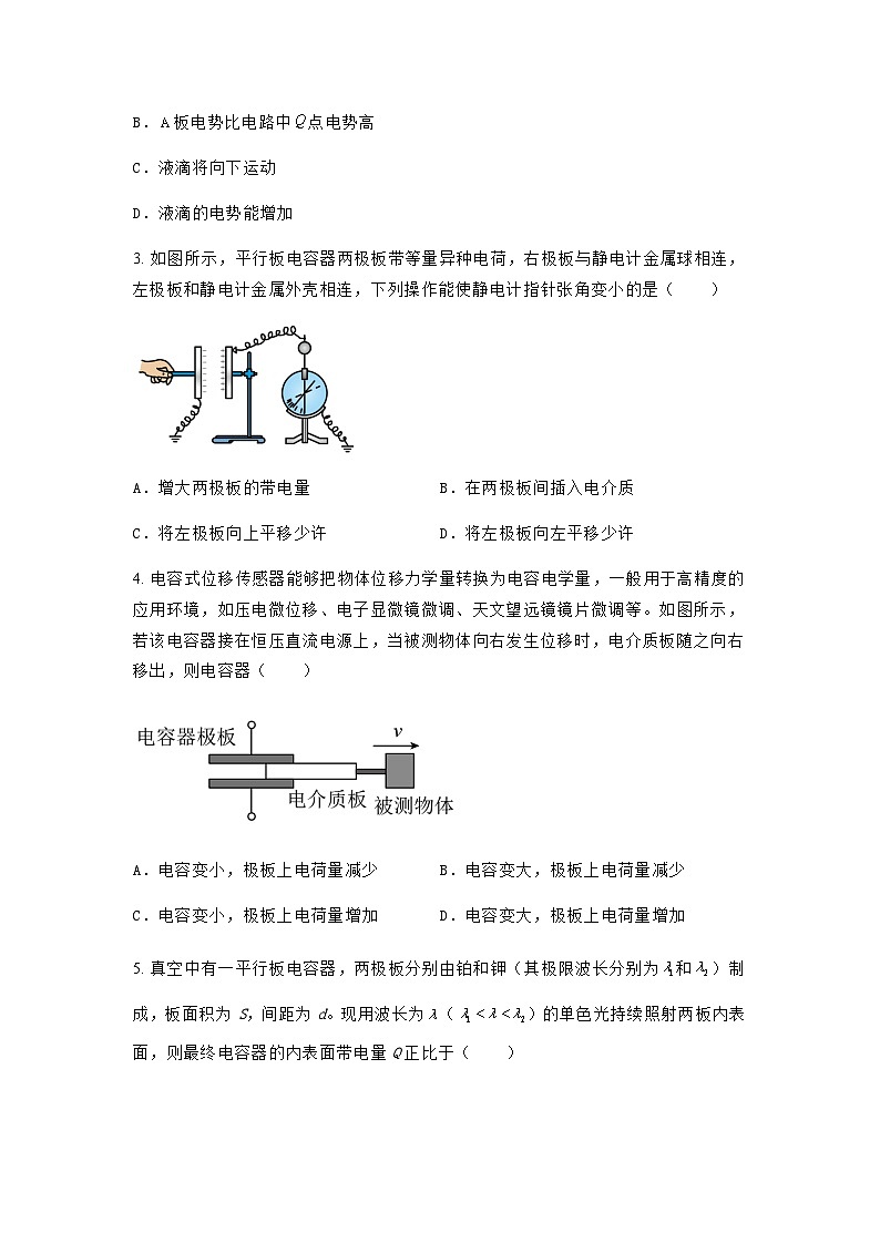 粤教版2019 高中物理 必修三 2.1电容器与电容 作业练习（含答案）02