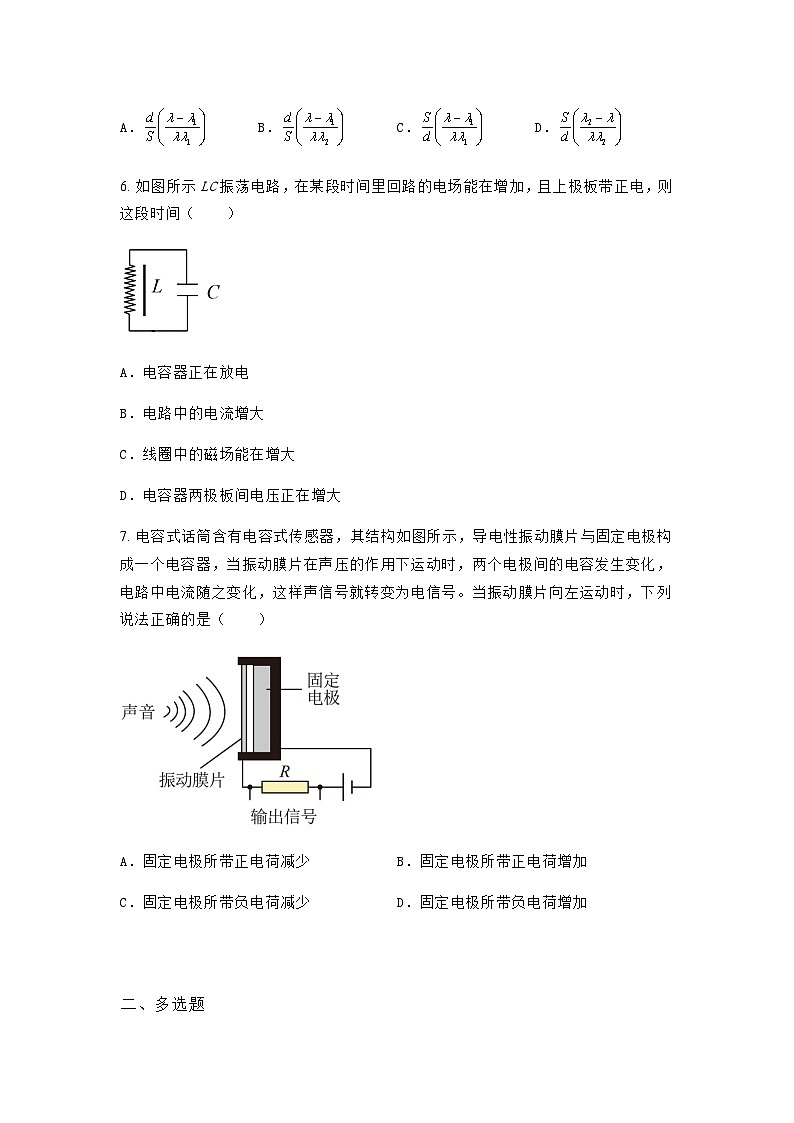 粤教版2019 高中物理 必修三 2.1电容器与电容 作业练习（含答案）03
