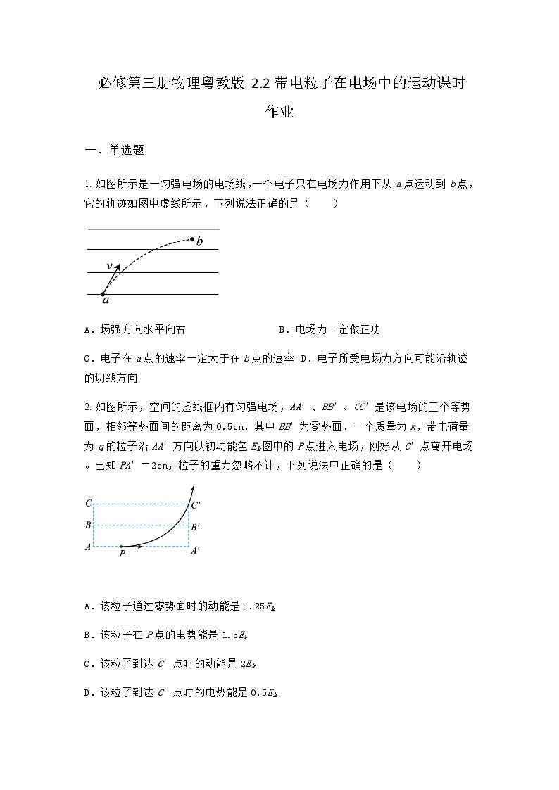 粤教版2019 高中物理 必修三 2.2带电粒子在电场中的运动 课时作业（含答案）01