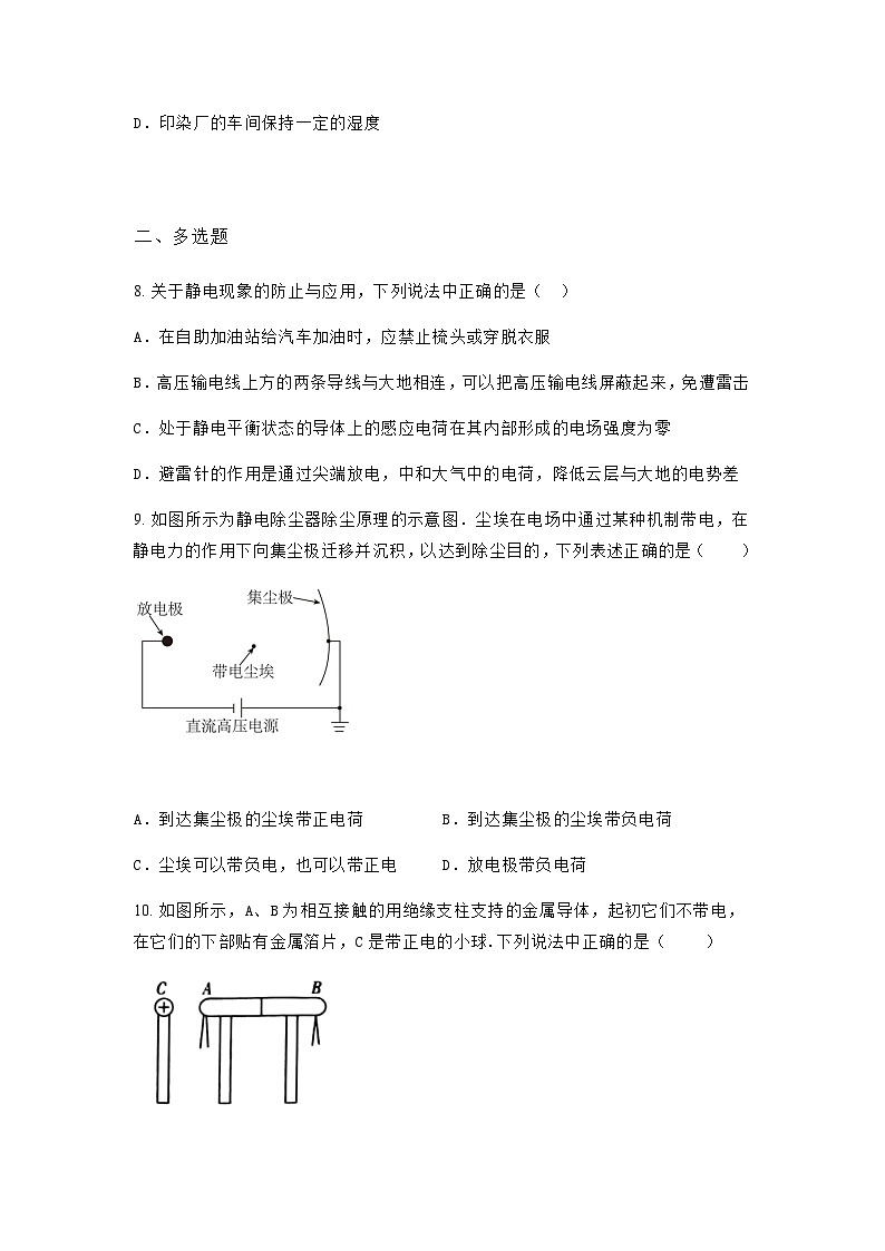 粤教版2019 高中物理 必修三 2.3静电的利用与防护 随堂作业（含答案）03
