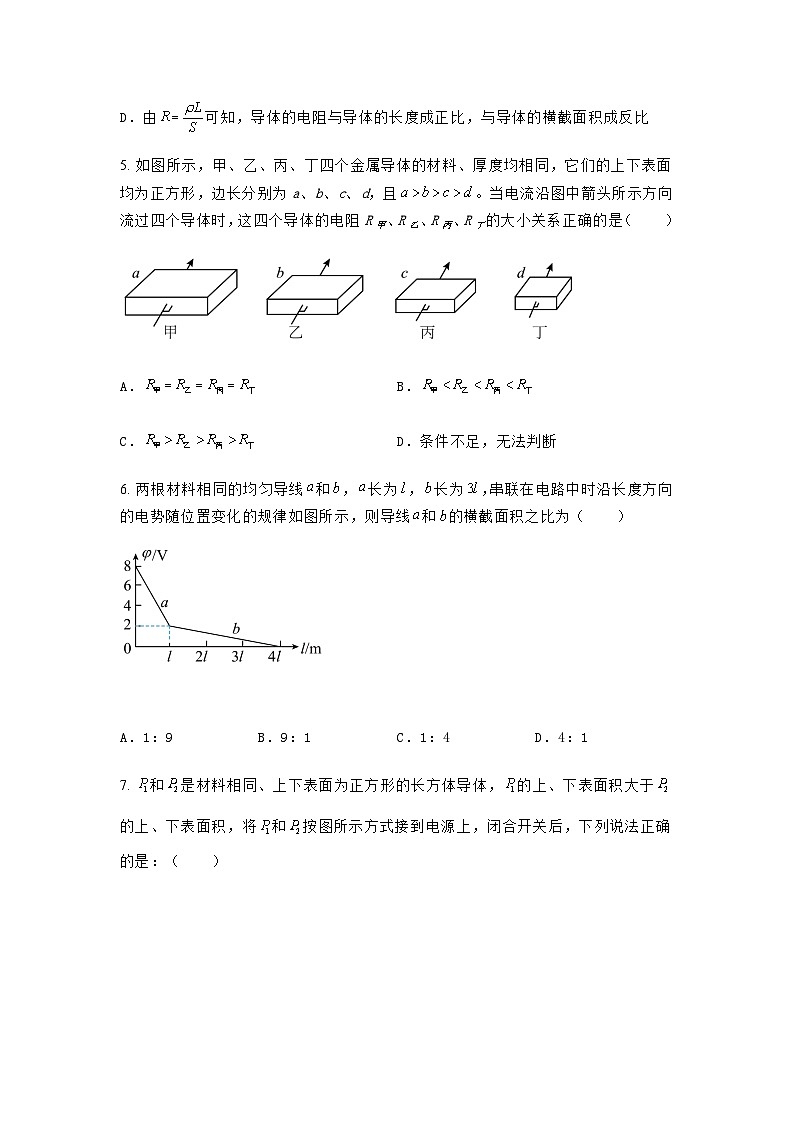 粤教版2019 高中物理 必修三 3.2决定导体电阻大小的因素 随堂作业（含答案）02