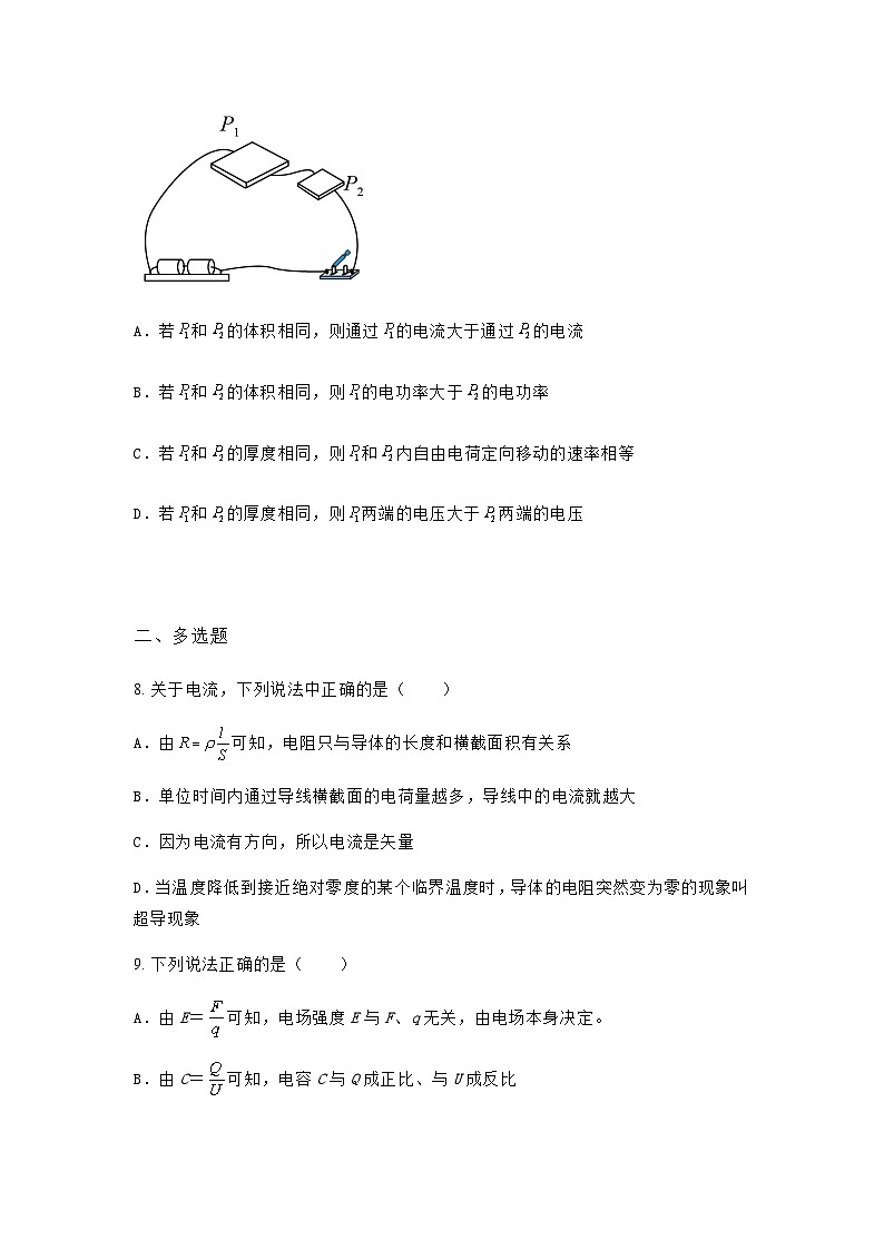 粤教版2019 高中物理 必修三 3.2决定导体电阻大小的因素 随堂作业（含答案）03