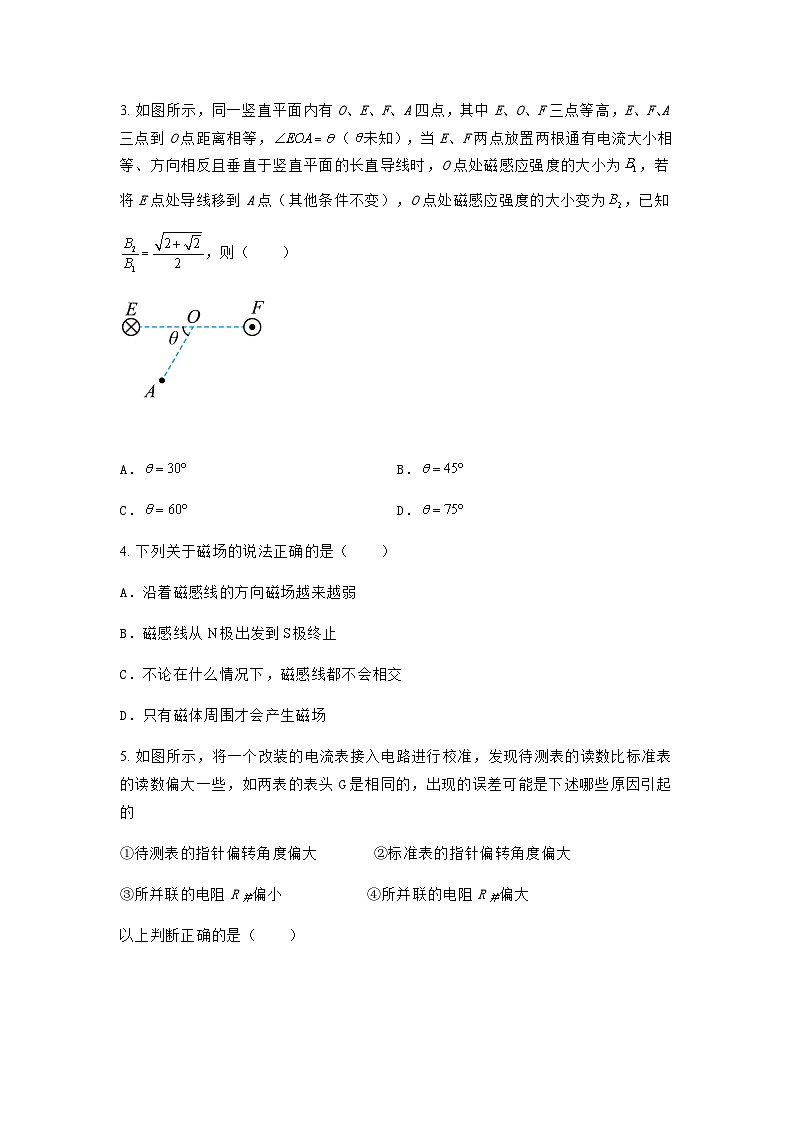 粤教版2019 高中物理 必修三 3.4电阻的串联和并联 课时作业（含答案）第2页