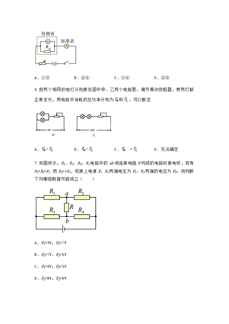 粤教版2019 高中物理 必修三 3.4电阻的串联和并联 课时作业（含答案）第3页
