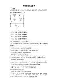 粤教版 (2019)必修 第三册第一节 常见的电路元器件精品达标测试