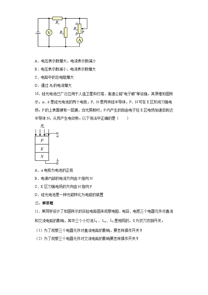 粤教版2019 高中物理 必修三 4.1常见的电路元器件课后作业（Word版含解析）03