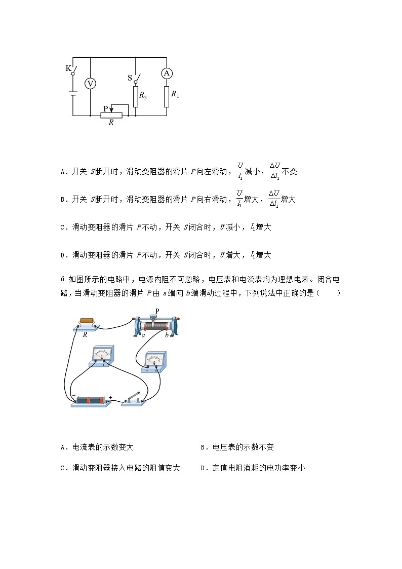 粤教版2019 高中物理 必修三 4.2闭合电路的欧姆定律 课时作业（含答案）03