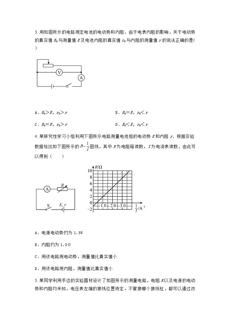 粤教版2019 高中物理 必修三 4.3测量电源的电动势和内阻 课时作业（含答案）02