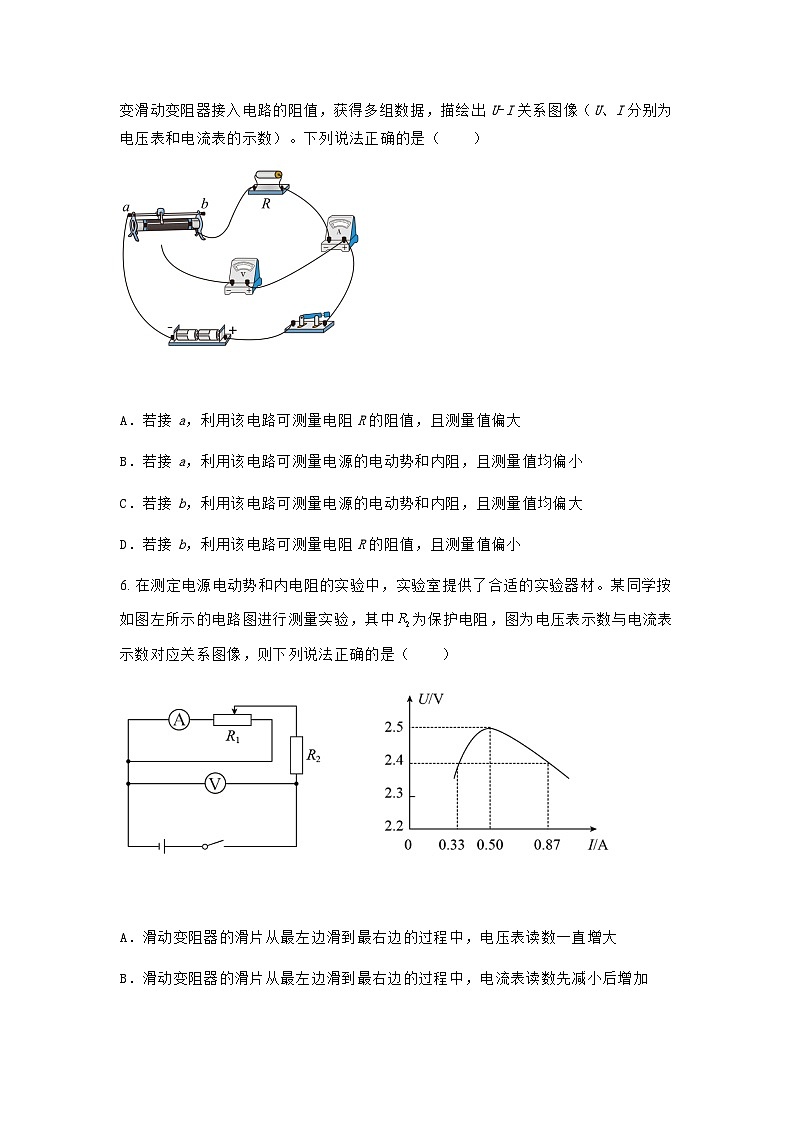 粤教版2019 高中物理 必修三 4.3测量电源的电动势和内阻 课时作业（含答案）03