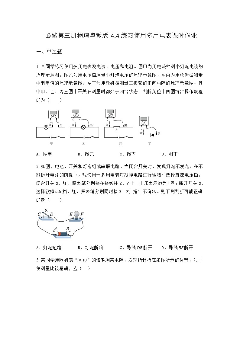 粤教版2019 高中物理 必修三 4.4练习使用多用电表 课时作业（含答案）01