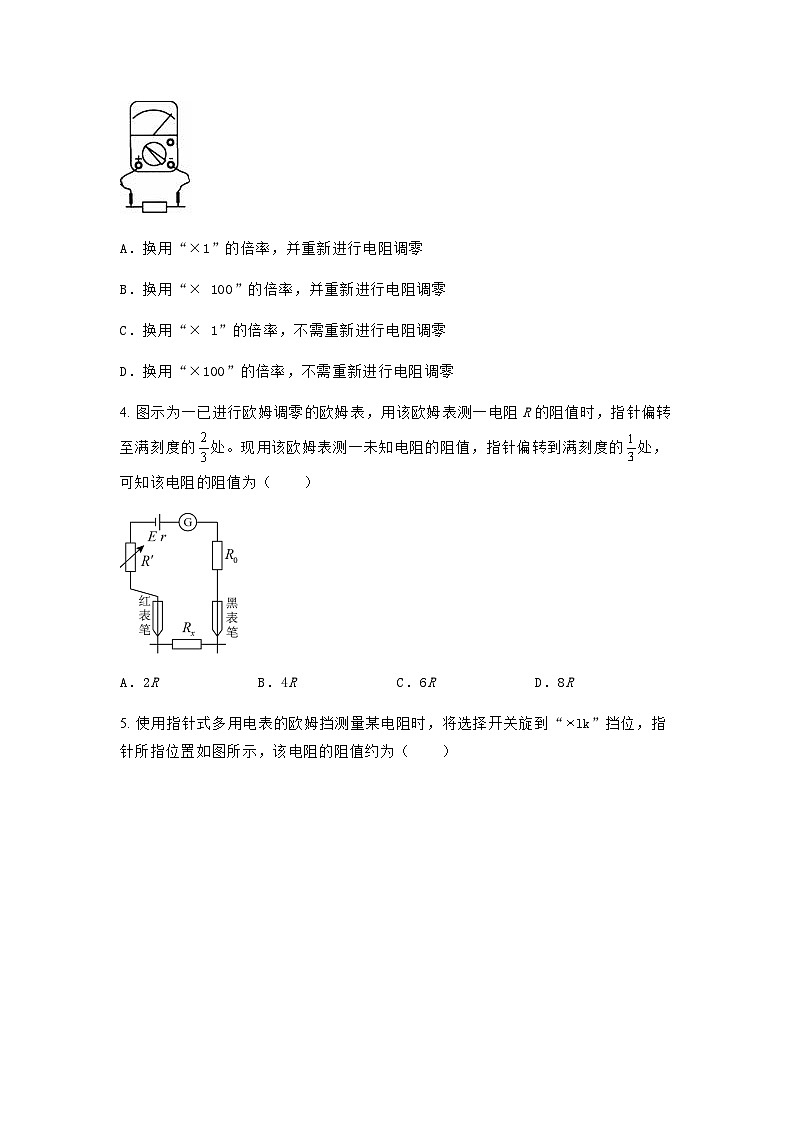 粤教版2019 高中物理 必修三 4.4练习使用多用电表 课时作业（含答案）02