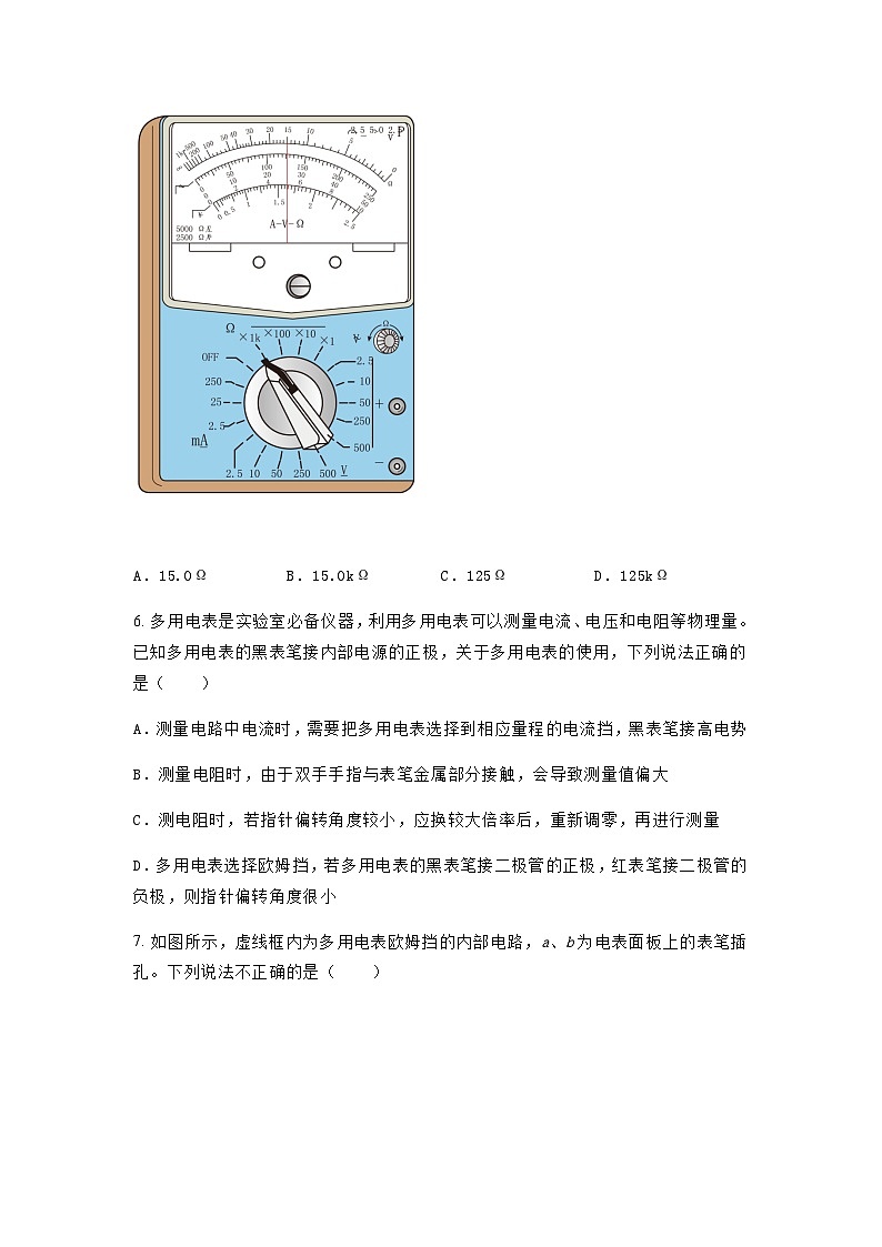 粤教版2019 高中物理 必修三 4.4练习使用多用电表 课时作业（含答案）03