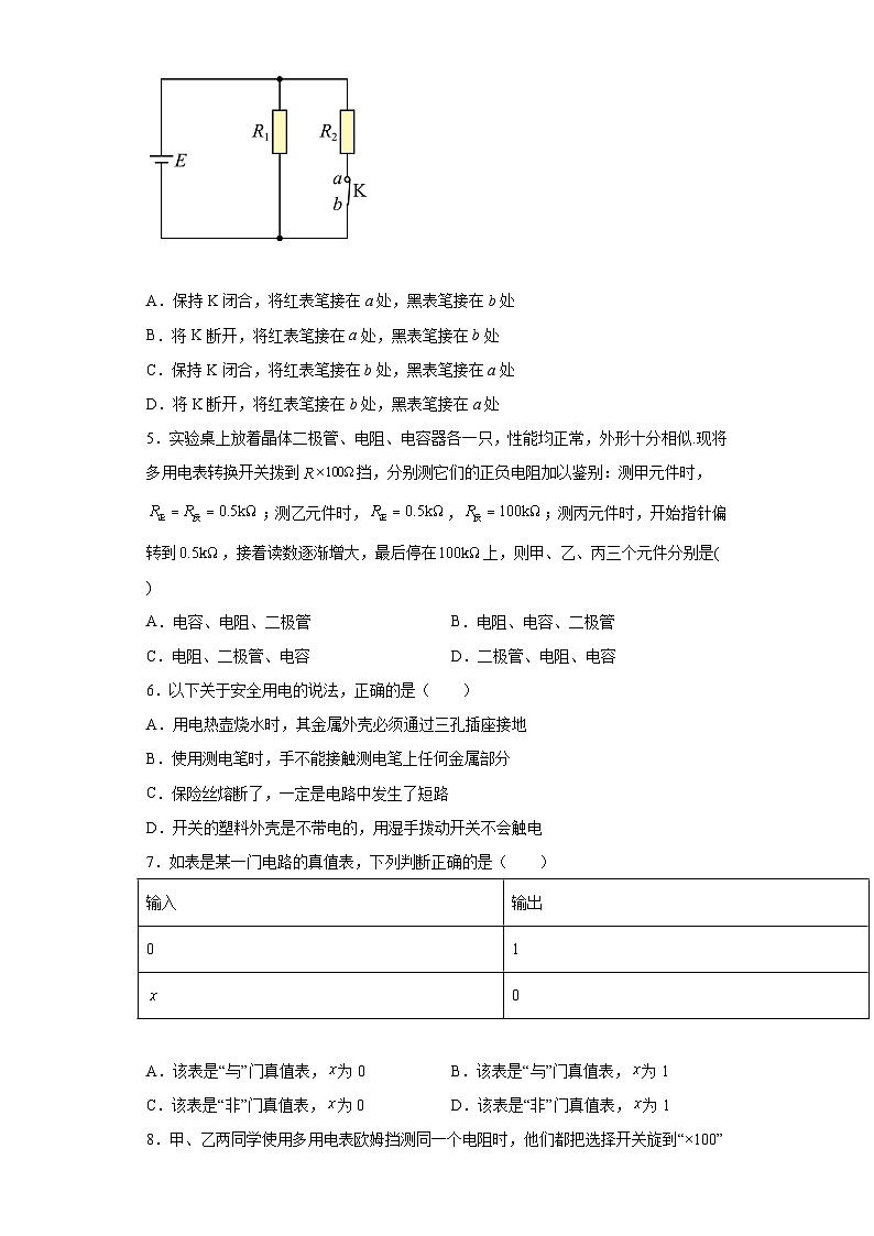 粤教版2019 高中物理 必修三 4.5家庭电路与安全用电 自主提升过关练（word解析版）02