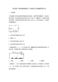 高中物理粤教版 (2019)必修 第三册第一节 电路中的能量优秀同步测试题