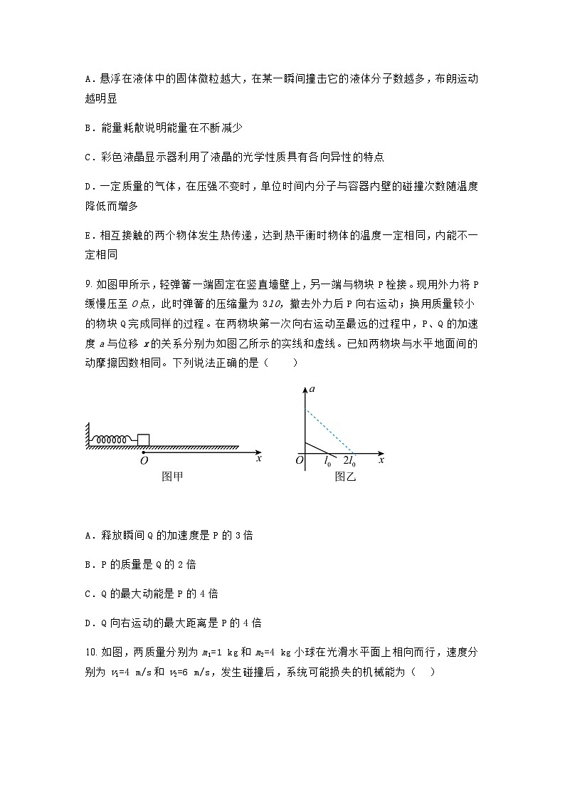 粤教版2019 高中物理 必修三 5.3能量的转化与守恒 作业（含答案）第3页