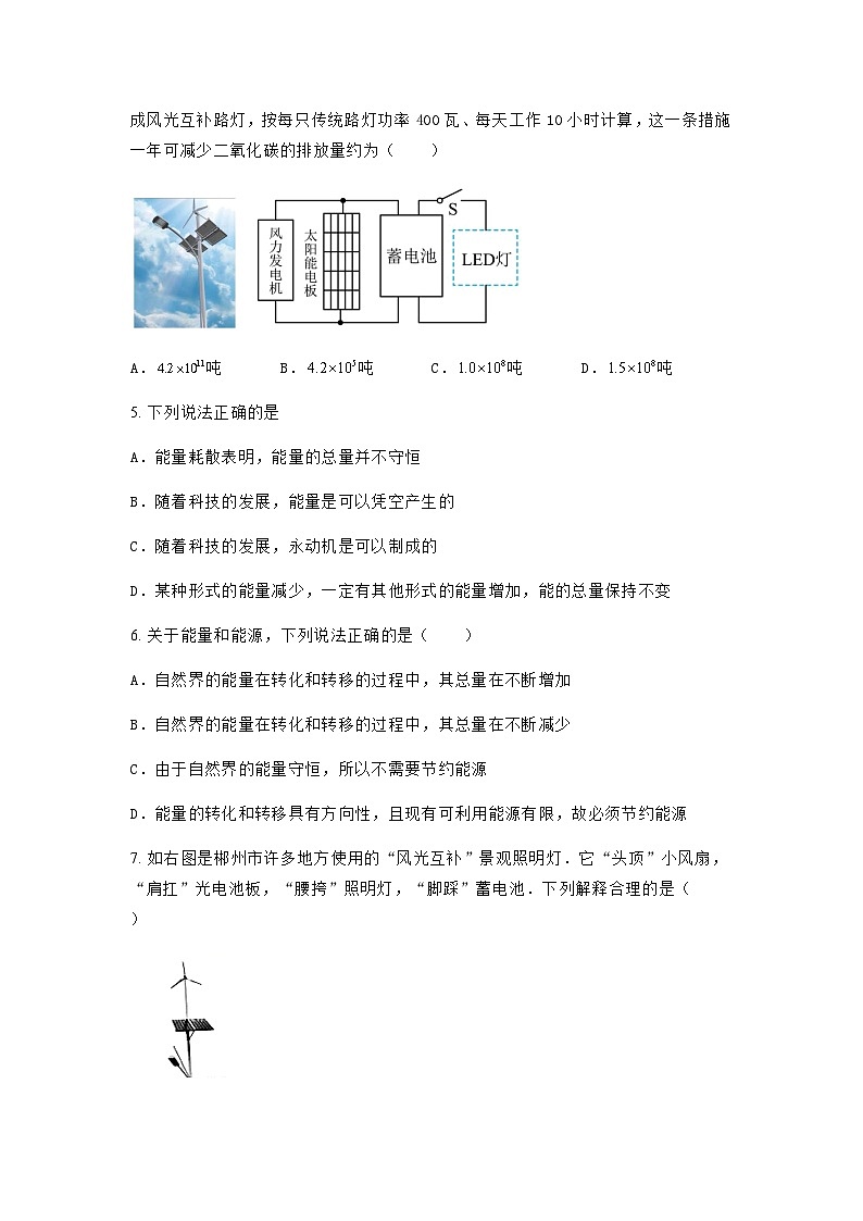 粤教版2019 高中物理 必修三 5.4能源与环境 课时作业（含答案）02