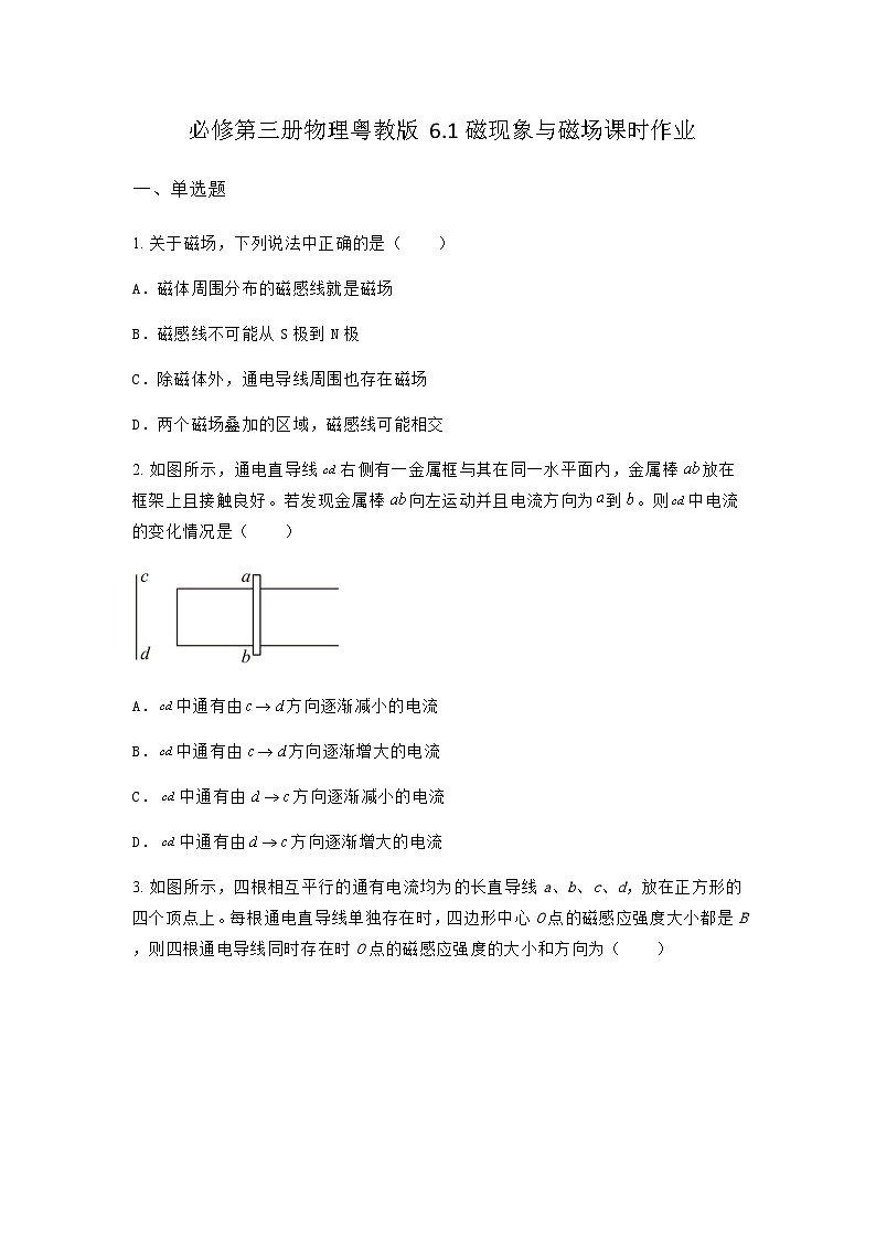 粤教版2019 高中物理 必修三 6.1磁现象与磁场 课时作业（含答案）01