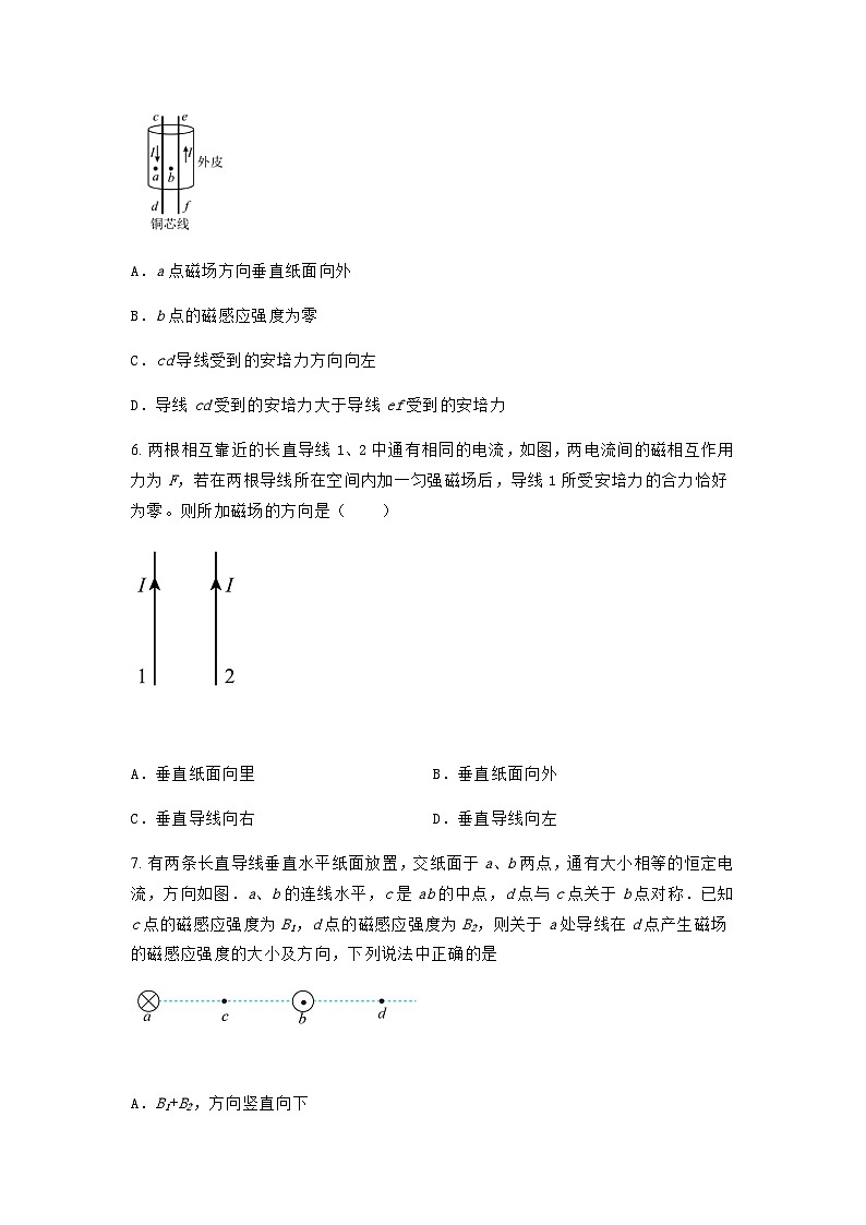 粤教版2019 高中物理 必修三 6.1磁现象与磁场 课时作业（含答案）03