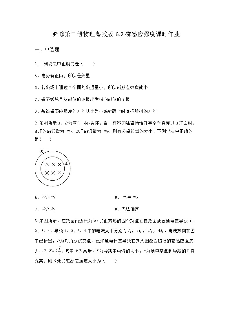 粤教版2019 高中物理 必修三 6.2磁感应强度 课时作业（含答案）01