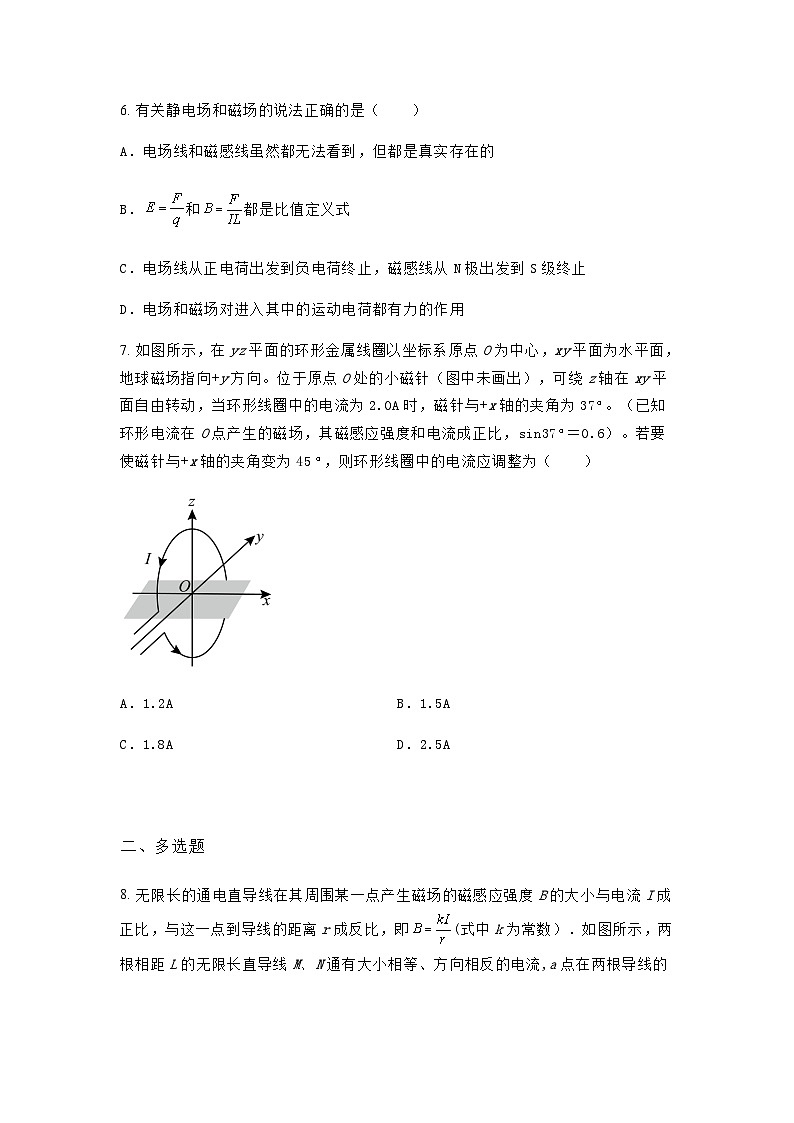 粤教版2019 高中物理 必修三 6.2磁感应强度 课时作业（含答案）03