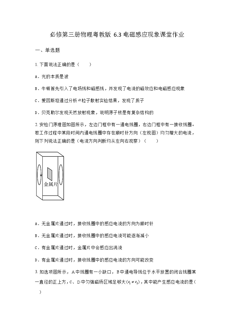 粤教版2019 高中物理 必修三 6.3电磁感应现象 课堂作业（含答案）01