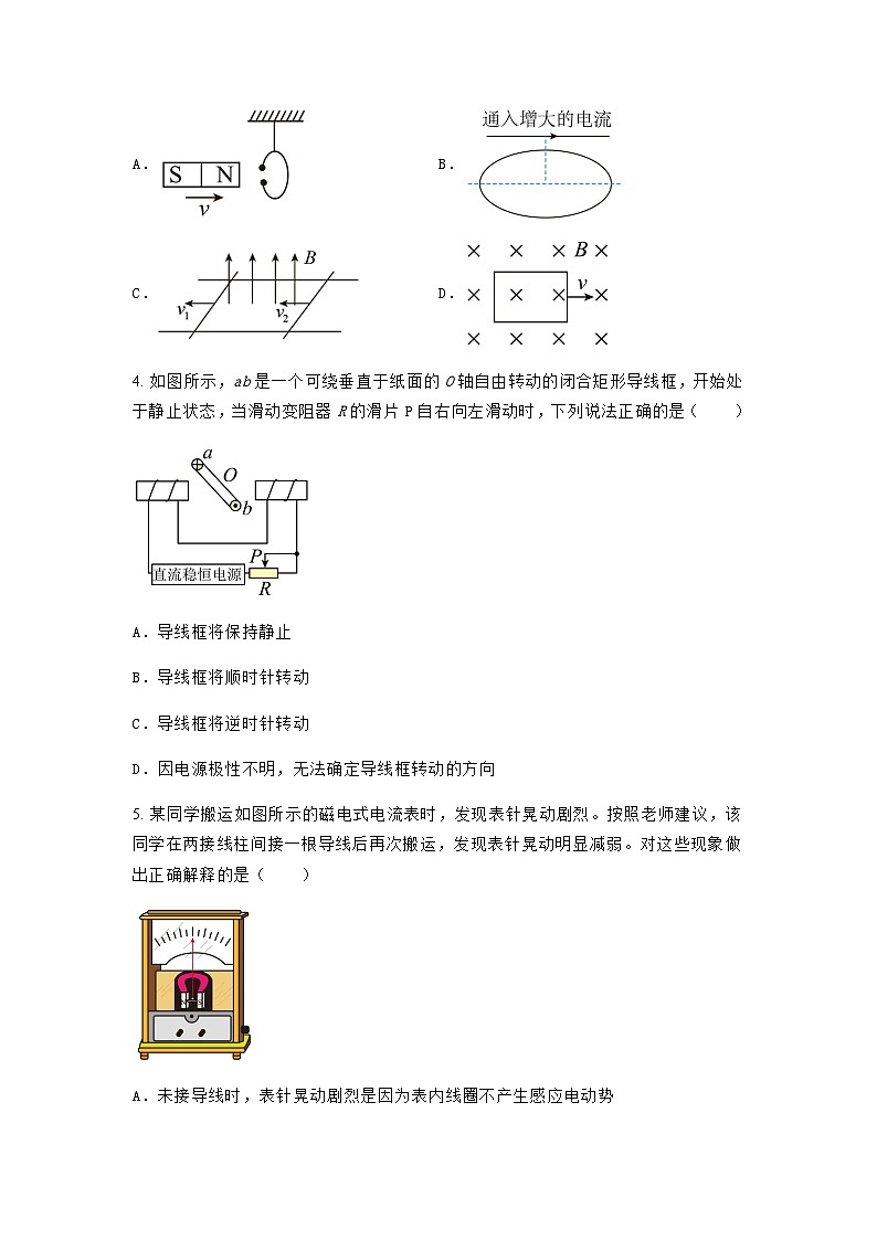 粤教版2019 高中物理 必修三 6.3电磁感应现象 课堂作业（含答案）02