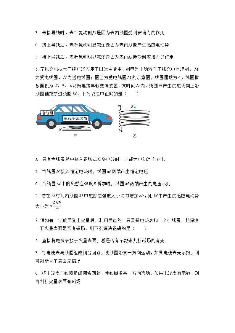 粤教版2019 高中物理 必修三 6.3电磁感应现象 课堂作业（含答案）03