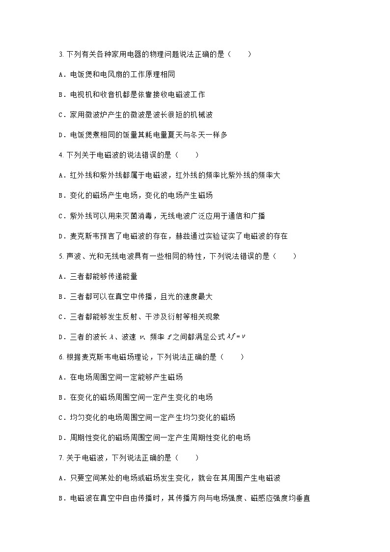 粤教版2019 高中物理 必修三 6.4电磁波及其应用 作业练习（含答案）02