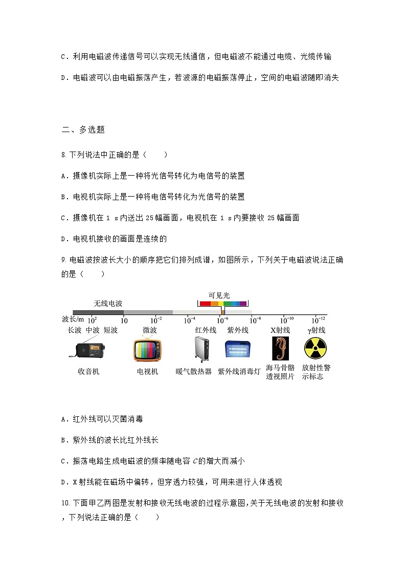 粤教版2019 高中物理 必修三 6.4电磁波及其应用 作业练习（含答案）03