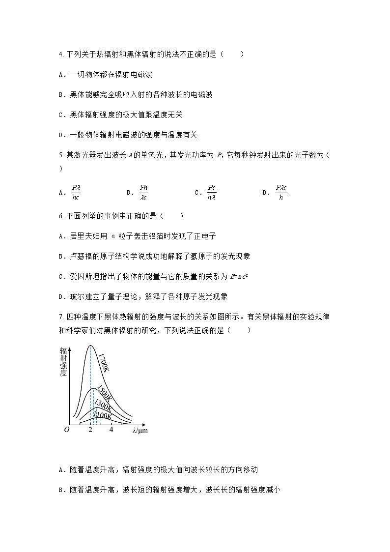 粤教版2019 高中物理 必修三 6.5量子化现象 课时作业（含答案）02