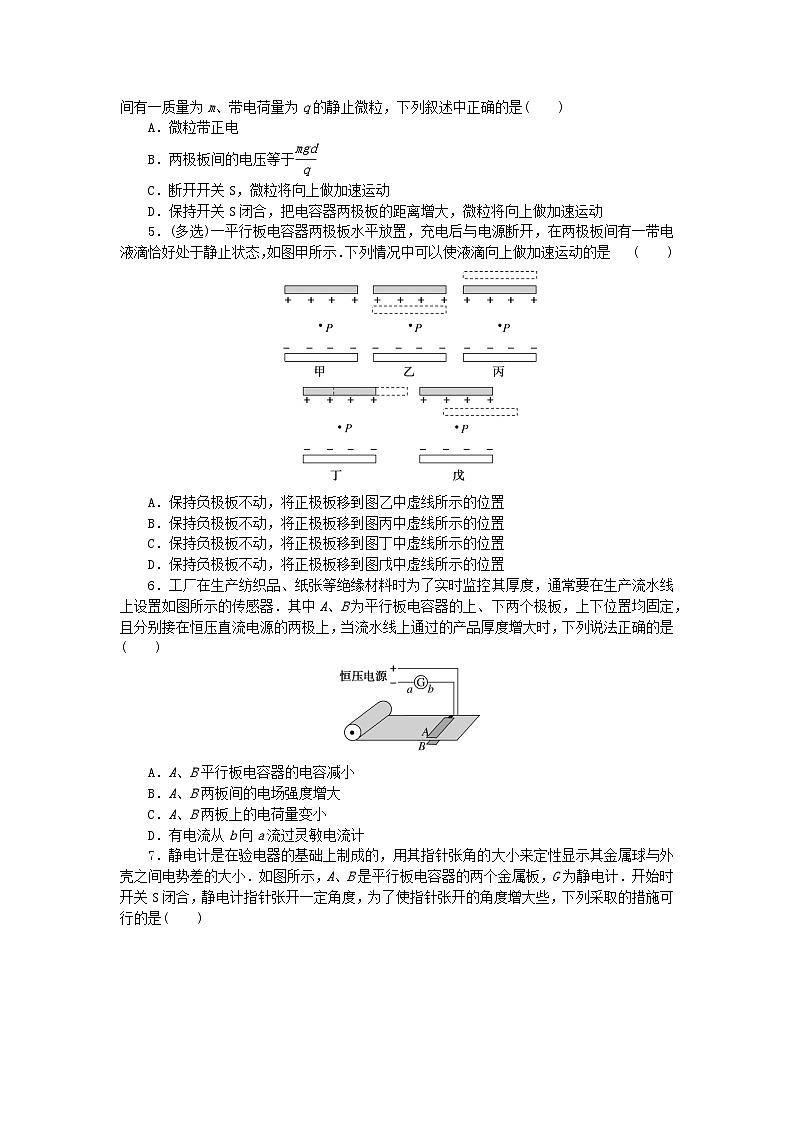 2023版新教材高中物理专项10.6平行板电容器的动态分析课时作业新人教版必修第三册第2页